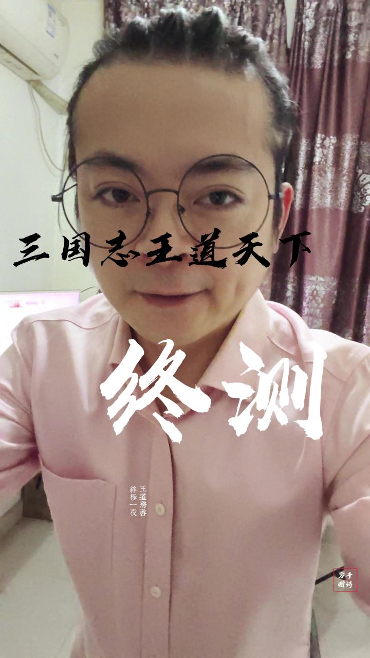 三国志王道天下 终测截图