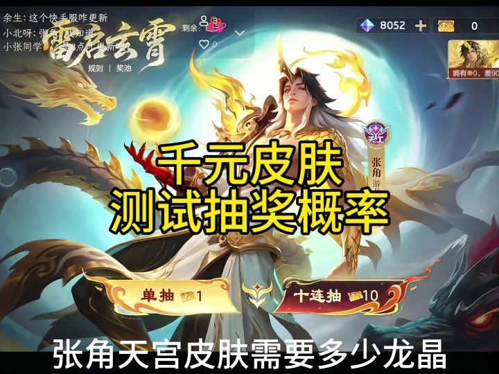 抽张角天宫皮肤截图