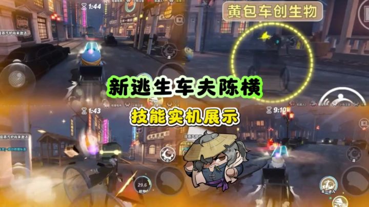 车夫陈横技能解析❗️对比船长谁更强?截图
