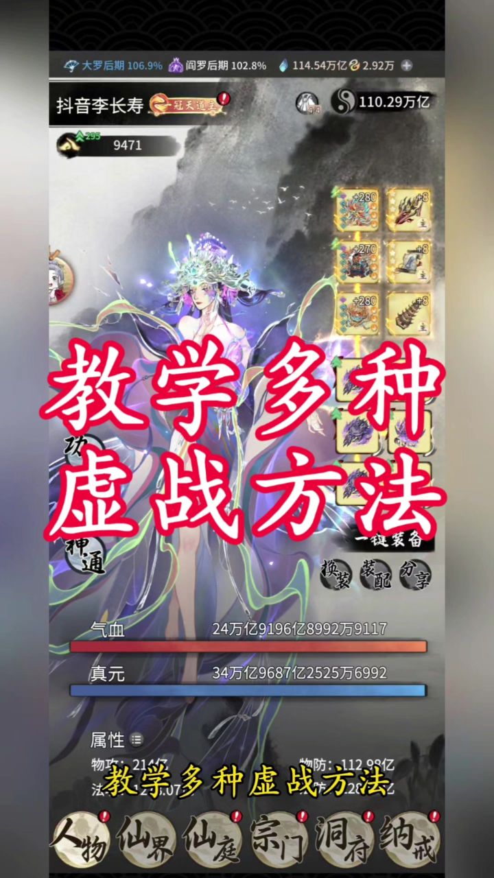 教学多种虚战方法截图