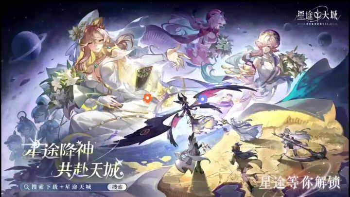 你的星途等你建造专属天城截图