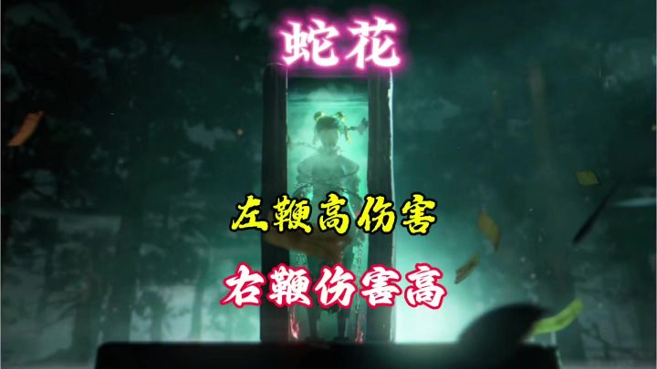 异人之下-蛇花新皮肤!截图