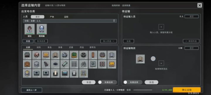 为什么更新以后吞我材料啊？截图