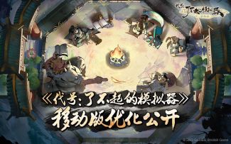 【代号：了不起的模拟器】移动端演示画面公开！随时随地，躺着修仙~