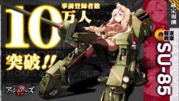 事前登録者数10万人突破！