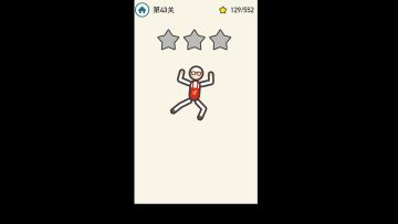 第四十三关攻略