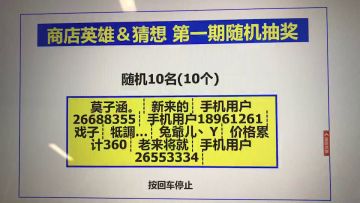 商店英雄＆猜想 第一期（发奖通知）