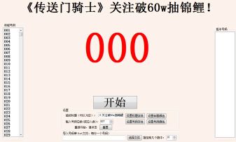 【活动开奖】锦鲤活动开奖啦！谁会是幸运多多欧气满满的传送门锦鲤呢？！