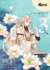 食物语0903不删档上线 倒计时3天