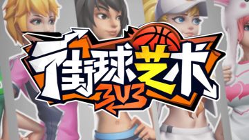 球员介绍-Part two