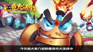 【视频】《坦克大决战》之大碗 来自岩石的亲切问候