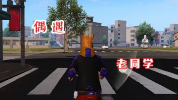 荒野行动：偶遇老同学