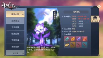 功能大优化 野外BOSS面板抢先知