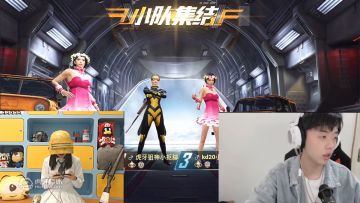 没看直播？一分钟回顾策划小白裙大战主播队！新玩法深度解读！