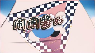 《闹闹天宫》仙友精彩操作集锦第一期