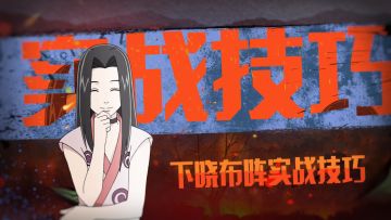 【火影百科】手鞠【少年篇】