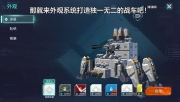 【新鲜事爆料】摆脱大众脸，外观换肤系统助你轻松改造战车（二）
