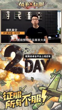 离《战争与征服》首发还剩2天