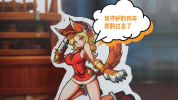 【拜年动画】没时间解释了快上车！