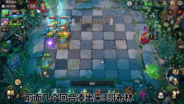 《多多自走棋》阵容篇 第七章--哥布林术