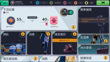 你是《足球梦工厂》的战术大师么？——阵容与战术搭配（攻略）