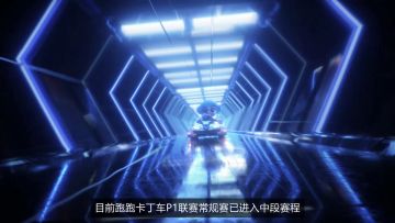 【独家说车】赛车职业赛场首秀，哪款是你心目中的神驹？