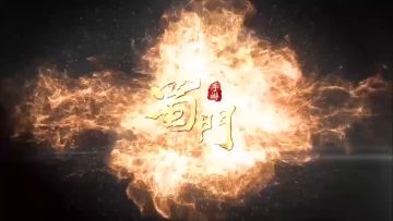 青丘凛然出尘 《蜀门手游》第七新职今日全平台上线