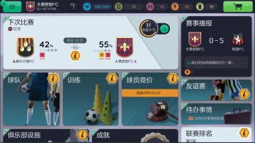 萌新必看！《足球梦工厂》的新手养成手册