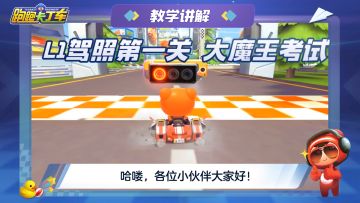 【L1通关教学（上）】L1驾照前三关的小技巧，一般人我不告诉他~