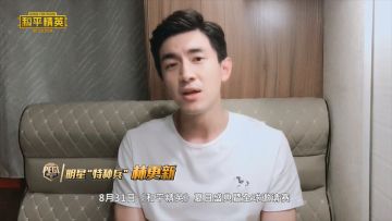 《和平精英》夏日盛典暨全球邀请赛“明星特种兵”林更新
