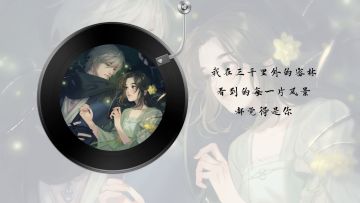 【遇见逆水寒】情书掉落！还有五天，但是燕无归已经想你想得开始说情话了