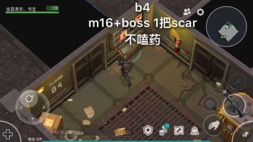 B堡4层 不嗑药 M16+boss房间scar