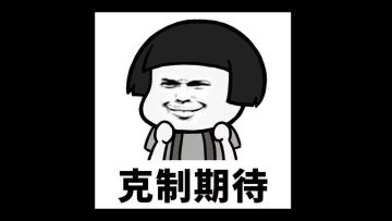 一条不正经的维护公告