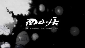 剑侠情缘编年史