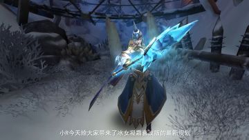 爆料！冰女凝霜套改版的最新规划