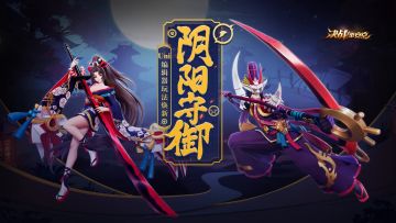 阴阳守御 《决战！平安京》Uni编辑器玩法焕新