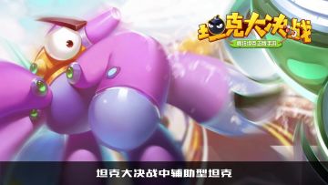 【视频】感受深海的力量《坦克大决战》海怪介绍