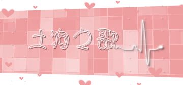 苏苏强力推荐写给梵云飞的土狗之歌