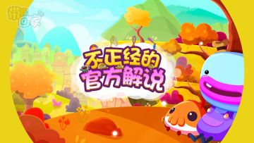 《带你回家》搞笑解嗦视频第八集：跟骷髅签订契约