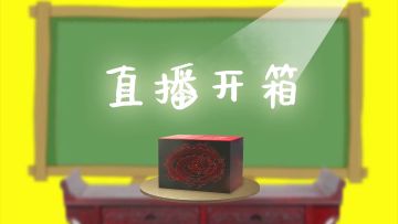 鎏金宝鉴今日19:00首波开抢！龙兔亲自为你开箱
