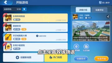 乐高万花筒玩家地图篇：乐高牧场物语