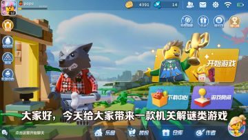 乐高万花筒玩家地图篇 箱庭解谜