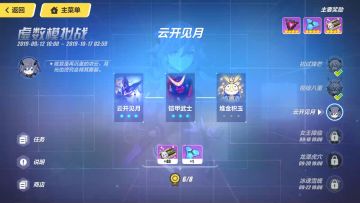 月盈中秋·虚数模拟战⑨堆金积玉 （拾取金币关）