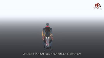 《九霄缳神记》战斗系统首度曝光 制作人操作手残险翻车