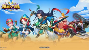 《跳跳大咖》酒肉和尚 吉姆战斗视频