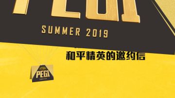 《和平精英》夏日盛典暨全球邀请赛预热宣传片