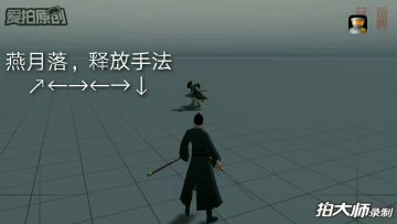 自创的剑法录屏