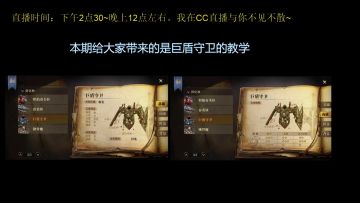 【兰陵科普】巨盾守卫教程