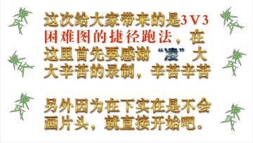 【攻略】3V3困难地图捷径（三合一）