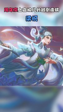 折扇无憾，百年蝶变，上官婉儿·梁祝全局展示